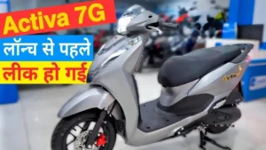 Honda Activa का नया वर्सन जुलाई में होने जा रहा लॉंच, जाने क्या होगी क़ीमत