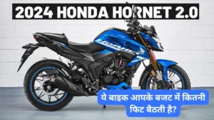 Honda की लोकप्रिय स्पोर्ट्स बाइक Horent का नया वर्सन इस दिन हो रहा लॉंच