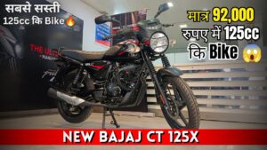 मार्केट में सबका हवा टाइट करने आ रहीं है Bajaj की यह एडिशन CT 125x, जाने पूरी डिटेल्स