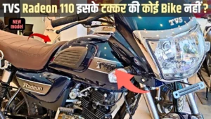 Tvs Radeon का नया अवतार गांवों के लोगों को बना रहा अपना दीवाना