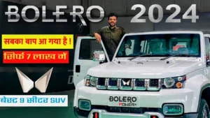 MG का हवा कम कर रहा Mahindra का यह शानदार लुक वाला Bolero 2024