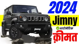 Maruti की इस नयीं कार का टक्कर Thar से, जाने क्या है ख़ास डिटेल्स