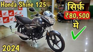 Honda Shine 125: शानदार माइलेज से होंडा की इस दमदार मोटरसाइकिल ने बाजार में मचाई सनसनी, देखें