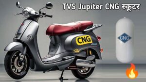 Bajaj के बाद अब TVS Jupiter का CNG मॉडल जल्द होगी लॉन्च, जानिए खासियत और कीमत