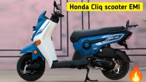 Honda Cliq है देश का सबसे सस्ता स्कूटर, सिर्फ 2,940 रुपए देकर घर लाएं