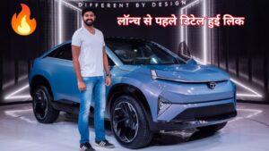 7 अगस्त को लांच होगी Tata Curvv EV कार, लॉन्च से पहले लीक हुई सभी डिटेल्स