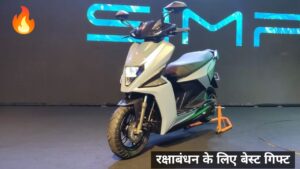 इस रक्षाबंधन अपने बहन को गिफ्ट करें, 250 KM रेंज वाली Simple One Electric Scooter