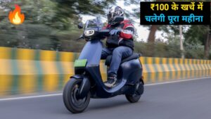 सिर्फ ₹100 के खर्चे पर चलेगी पूरा महीना Ola S1 Pro Electric Scooter, जानिए कैसे