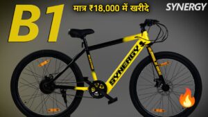 मात्र 18,000 रुपए में घर लाएं 50KM की रेंज देने वाली, SUNERGY B1 Electric Cycle