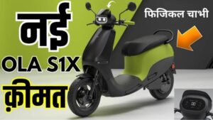 100km रेंज के साथ में मिल जाता है Ola S1X इलेक्ट्रिक स्कूटर, बेस्ट फीचर्स में सबसे खास