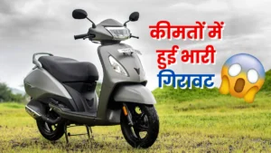 मात्र ₹1,608 के मंथली आसान EMI पर घर लाएं, 2024 मॉडल TVS Jupiter 110 Scooter