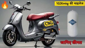 CNG बाइक के बाद अब लांच होगी, TVS Jupiter CNG स्कूटर, मिलेगी 102KM की माइलेज