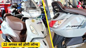 इंतजार हुआ खत्म, 22 अगस्त को लांच हुई TVS Jupiter 110 स्कूटर, जाने क्या होगी कीमत