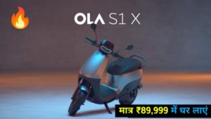 रक्षाबंधन के मौके पर सिर्फ 89,999 में मिलेगी, 151KM रेंज वाली Ola Electric Scooter