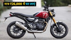 मात्र ₹26,000 देकर घर लाएं, 400 cc Triumph Speed 400 धाकड़ बाइक