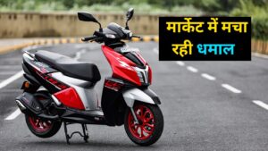 बाजार में तहलका मचा रही TVS Ntorq 125 का नया अवतार स्कूटर, जानिए इसके कीमत