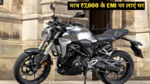 मात्र ₹7,000 की आसान EMI पर घर लाएं, Honda CB300 R Bike, जानिए पूरा प्लान