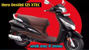 OMG! इतने कम कीमत में मिल रही, Hero Destini 125 XTEC स्कूटर में इतना दमदार इंजन और माइलेज