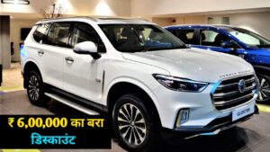 MG के इस SUV कार पर मिल रही ₹6,00,000 की छूट, जानिए क्या है यह ऑफर