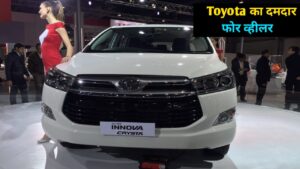 Toyota ने लॉन्च किया 5 स्टार सेफ्टी रेटिंग और भौकाली लुक वाली दमदार कार, जानिए कीमत