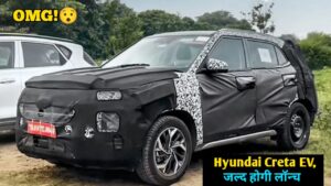 मार्केट में लॉन्च होने जा रही है, 500 KM की धांसू रेंज के साथ Hyundai Creta EV