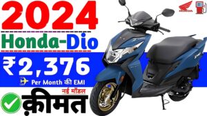 Honda Dio का जल्द ही होगा फिर से आगमन, लुक ऐसा की बूढ़े भी हो जायें दीवाने