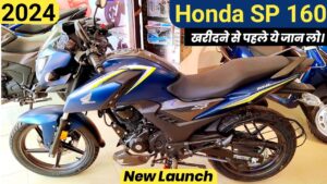 Hero का चटनी बनाने आ रहीं Honda की यह नयी एडिशन Sp 160