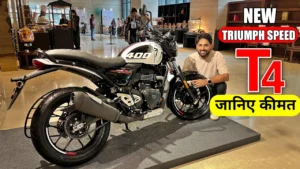 मात्र ₹16,000 के डाउन पेमेंट पर घर लाएं 400CC इंजन वाली, Triumph Speed T4 Bike