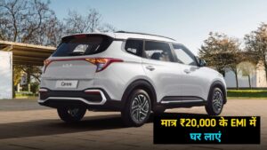 केबल ₹1,00,000 के डाउन पेमेंट और ₹20,000 मंथली EMI पर घर लाएं, Kia की लग्जरी 7 सीटर