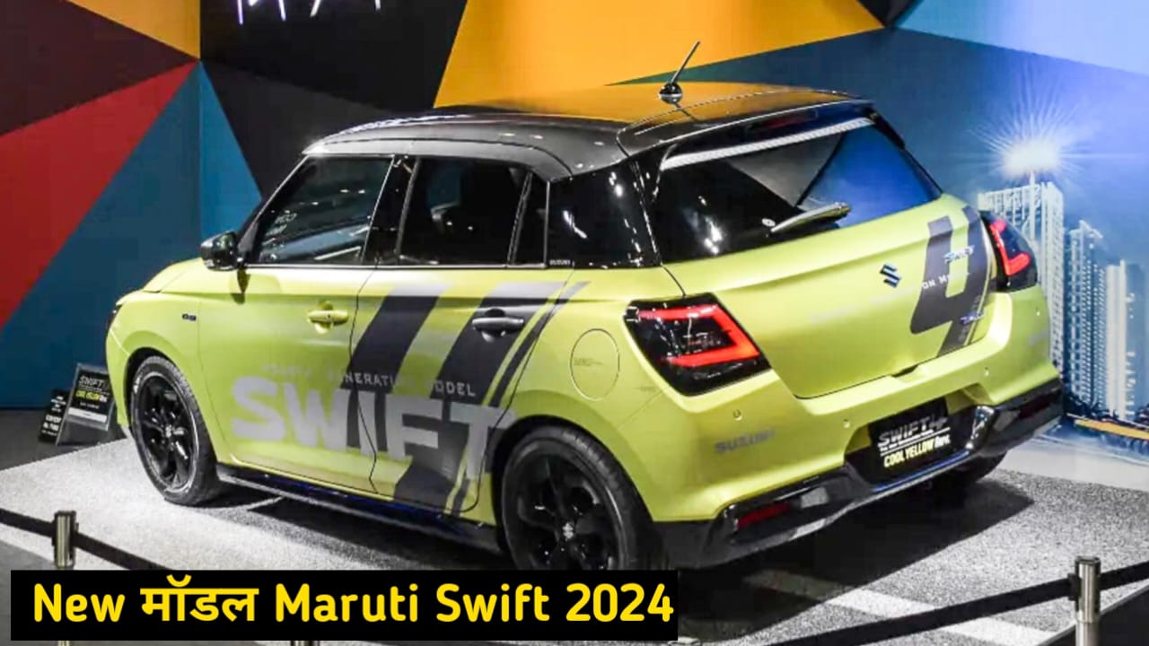 Maruti Swift 2024