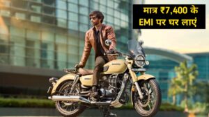 मात्र ₹7,400 के आसान मंथली EMI पर घर लाएं, 350Cc इंजन वाली, Honda CB350 क्रूजर बाइक