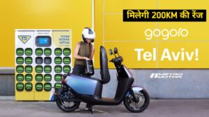 लो आ गई 200 KM की लंबी रेंज और प्रीमियम फीचर्स वाली, Gogoro 2 Series EV स्कूटर