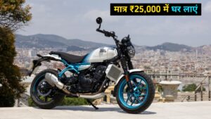 मात्र ₹25,000 के डाउन पेमेंट और आसान मंथली EMI पर घर लाएं, Royal Enfield Guerrilla 450