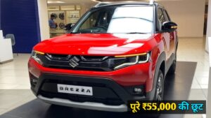 OMG! पूरे ₹55,000 के डिस्काउंट के साथ मार्केट में तहलका मचा रही, Maruti Brezza SUV कार