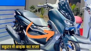 Honda का बोलबाला खत्म करने, सपोर्ट Look के साथ आई Yamaha NMax 155 स्कूटर