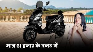 लो फिर से आ गई कम कीमत में एक और नया Electric Scooter, फुल चार्ज में चलेगी 80KM