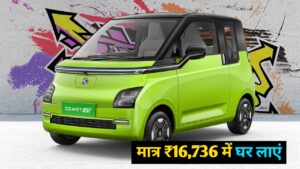 मात्र ₹16,736 रुपए की मंथली आसान EMI पर घर लाएं, 230KM की रेंज वाली MG Comet Electric Car