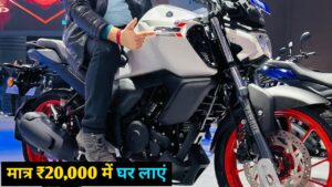 मात्र ₹20,000 की डाउन पेमेंट पर घर लाएं, 55KM माइलेज वाली Yamaha FZ S बाइक