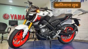 नए अंदाज और पहले से ज्यादा स्मार्ट Look के साथ, मार्केट में धूम मचाने आई Yamaha MT-15