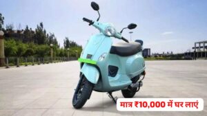 मात्र ₹10,000 के डाउन पेमेंट पर घर लाएं, 150KM की रेंज वाली Vegh S60 Electric Scooter