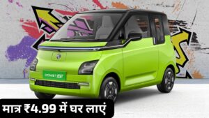 दशहरे के मौके पर मात्र 4.99 लाख में घर लाएं, 230 KM रेंज वाली MG Comet EV