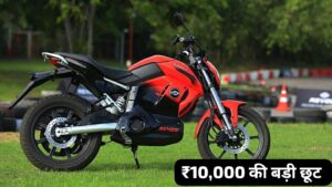 फ्लिपकार्ट से ₹10,000 की छूट पर खरीदे, 150KM रेंज वाली, Revolt RV400 Electric Bike