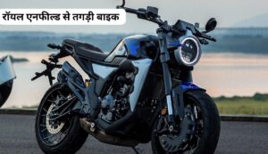 मात्र ₹32,000 के डाउन पेमेंट पर घर लाएं, Royal Enfield से भी धाकड़ Zontes GK 350 बाइक