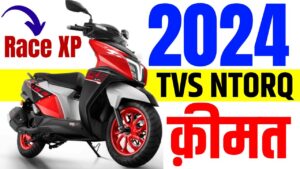 क्या Bajaj की हुलिया बिगाड़ पायेगी Tvs की यह लोकप्रिय स्कूटर Ntorq