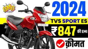 मात्र ₹65,000 में घर ले जाए TVS की धाकड़ बाइक, 80km। माइलेज मे कीमत कम