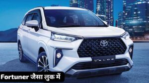 भौकाली लुक और लग्जरी इंटीरियर के साथ, दिल जीतने आई Toyota Rumion की 7-सीटर कार