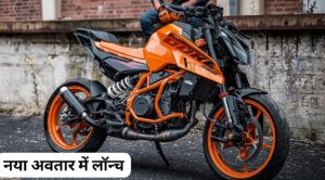 मार्केट में पहले से ज्यादा कम कीमत और भौकाली लुक के साथ आ गई KTM Duke 390