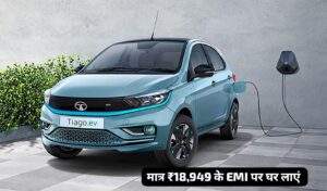 इस नवरात्रि मात्र ₹18,949 की EMI पर घर लाएं, 315KM रेंज वाली Tata Tiago Electric Car