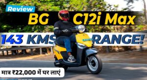 मात्र ₹22,000 के डाउन पेमेंट पर घर लाएं, 130KM रेंज वाली BGauss C12i MAX 2.0 इलेक्ट्रिक स्कूटर