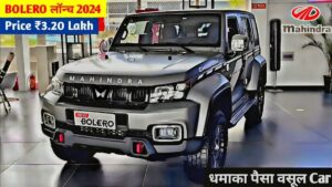 भारत में न्यू लुक और कम कीमत के साथ नवरात्रि पर पेश हो रही Mahindra Bolero 2024